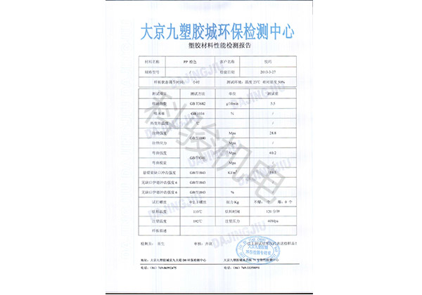 潤(rùn)東方環(huán)?？照{(diào)冷風(fēng)機(jī)外殼塑膠材料性能檢測(cè)報(bào)告