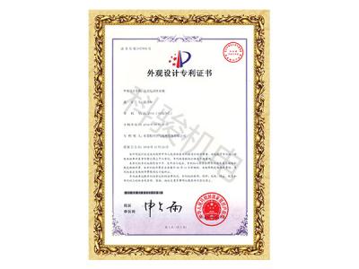 潤(rùn)東方環(huán)保空調(diào)立式電動(dòng)排水閥外觀設(shè)計(jì)專利證書