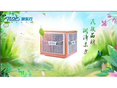 潤東方環(huán)?？照{(diào)冷風(fēng)機可達到降溫換氣新風(fēng)的作用